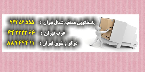 خدمات باربری و حمل بار تهران به شهرستان